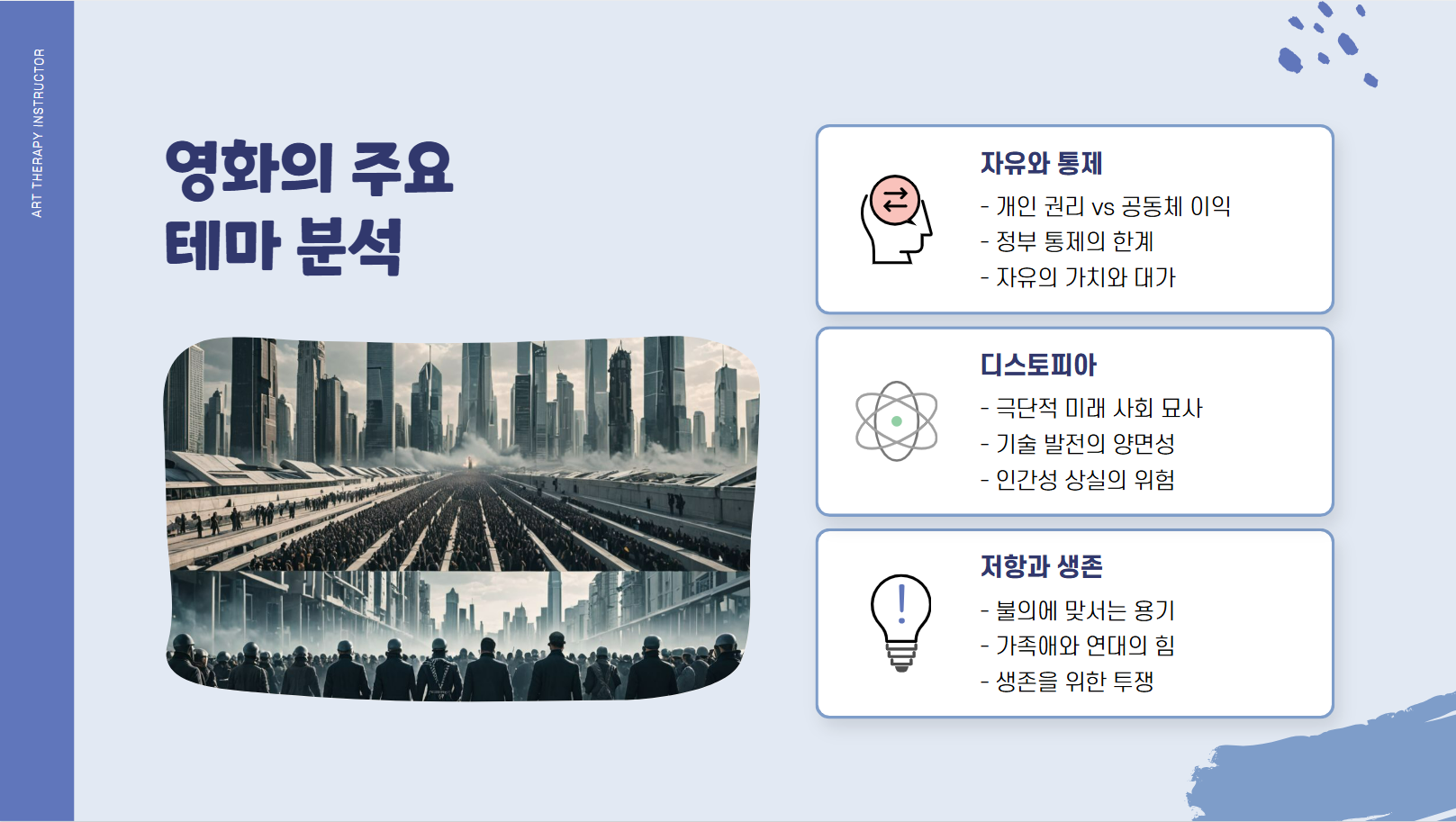 영화의 주요 테마 분석 관련 사진