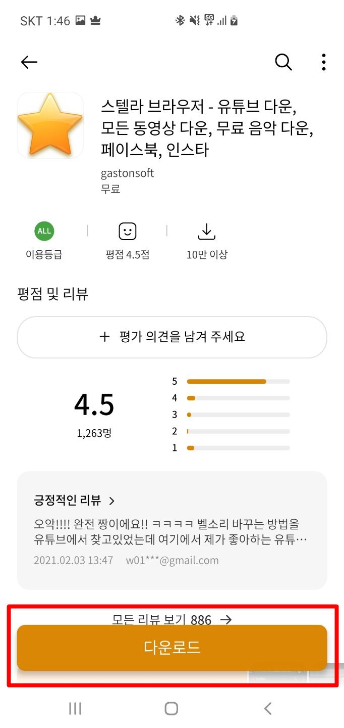 스텔라브라우저 다운로드