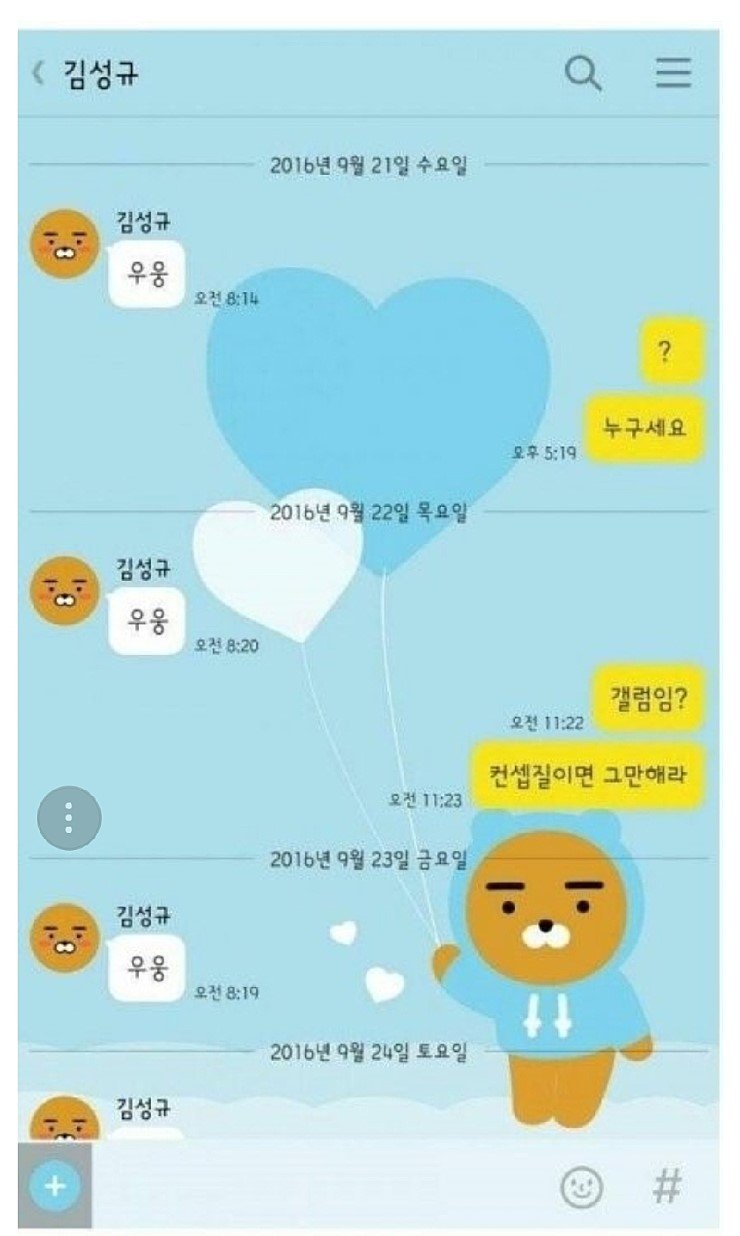  다시봐도 웃긴 우웅 빌런 카톡 레전드.
