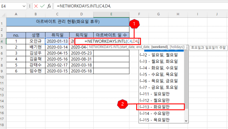 =NETWORKDAYS.INTL() 함수 사용방법 사진