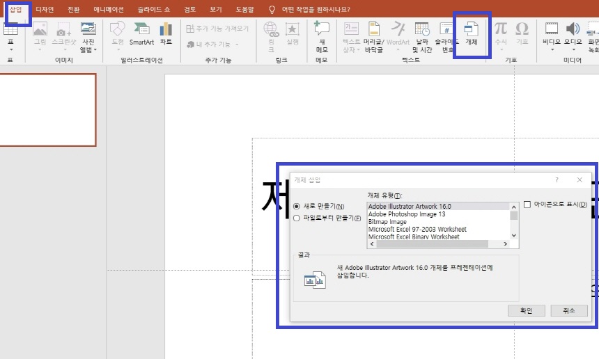 삽입 개체 누르기