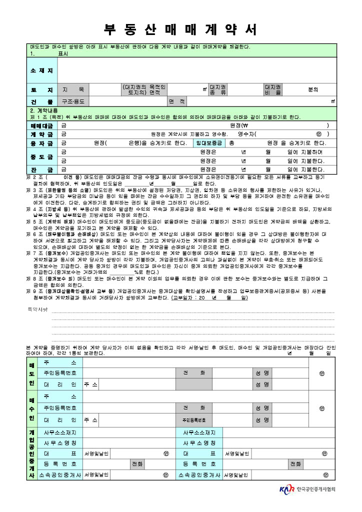 부동산 매매계약서