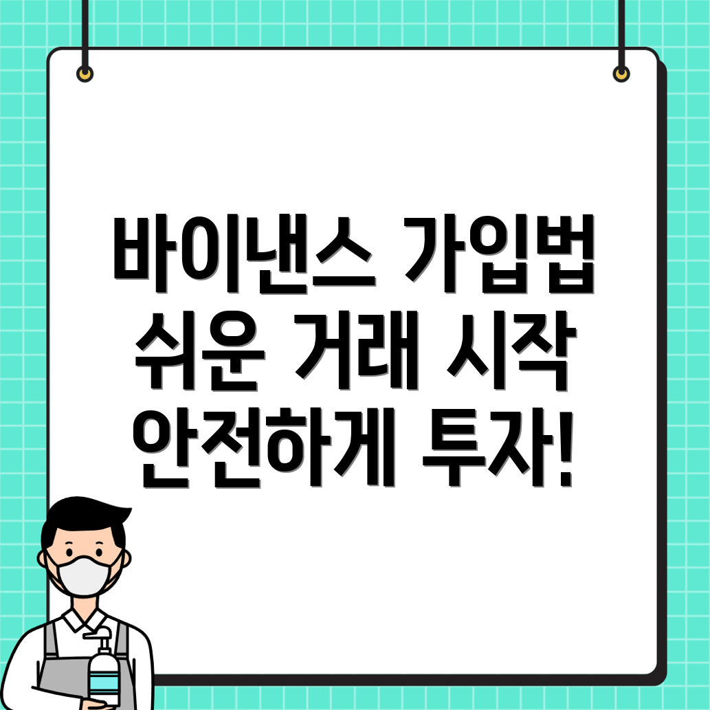 바이낸스 가입방법