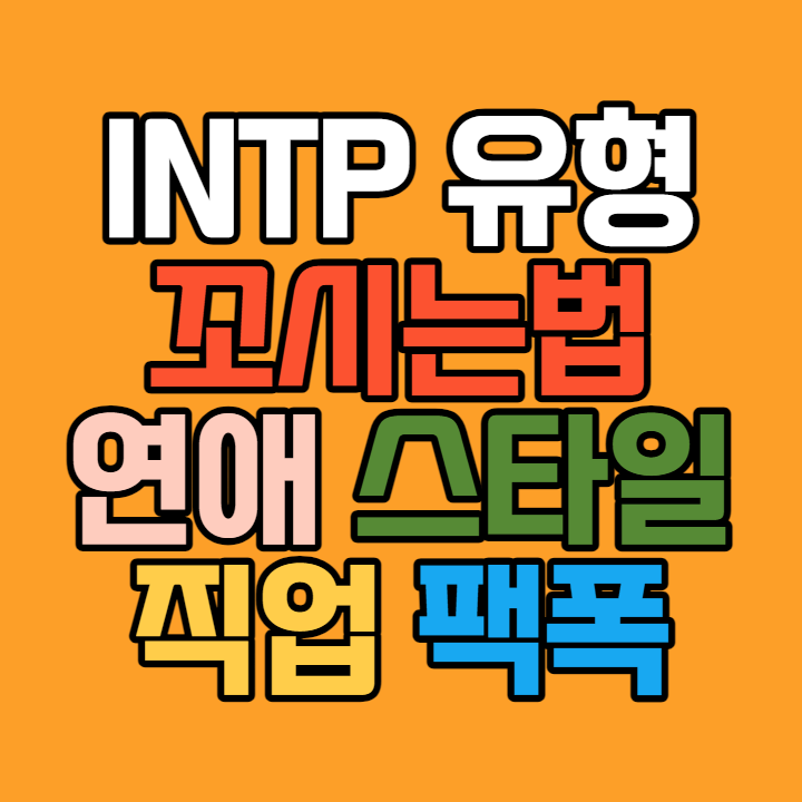 INTP