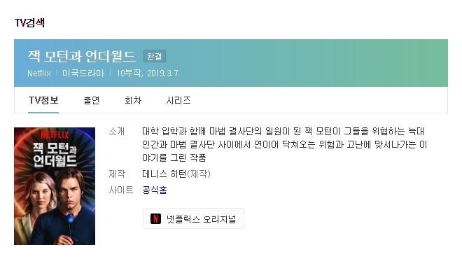  넷플릭스 잭 모턴과 언더월드 나에겐 몰입도가 떨어지는 드라마