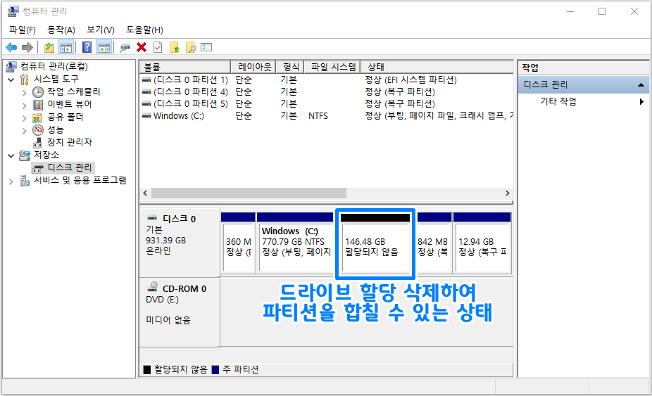 하드디스크 파티션 합치기&#44; 나누기 17