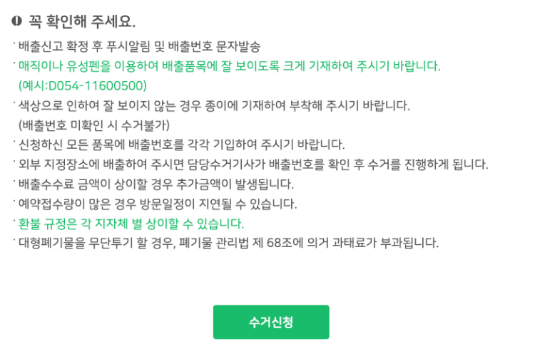 여기로 대형폐기물 처리 신청 방법