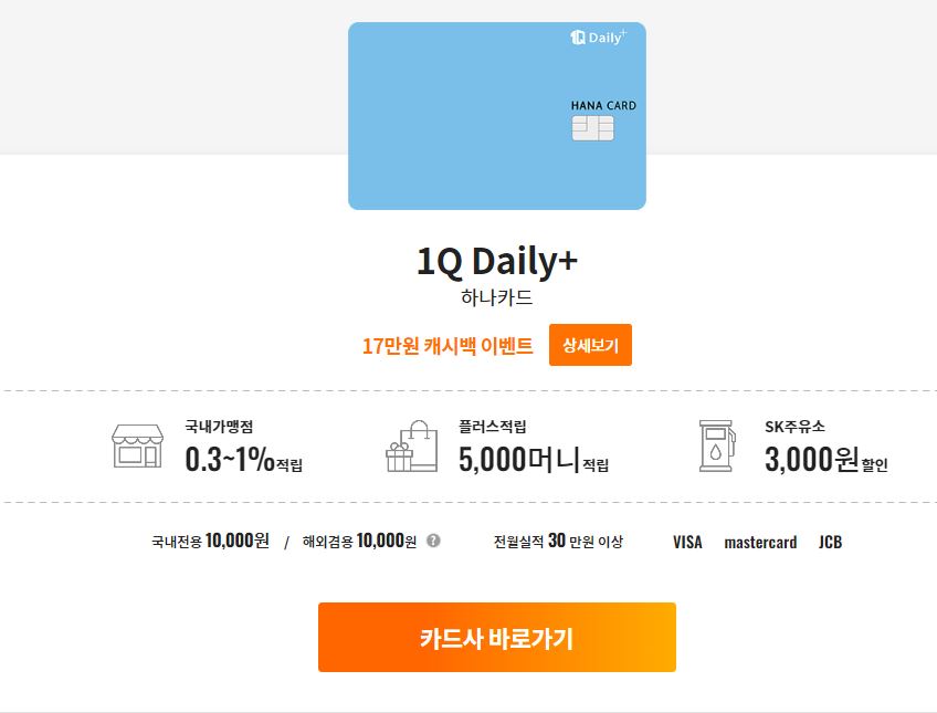 하나카드 공과금 통신 카드 할인 혜택