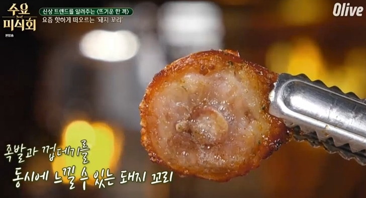  수요미식회 냉동삼겹살 돼지 꼬리 맛집_ 문래동 돈꼬불