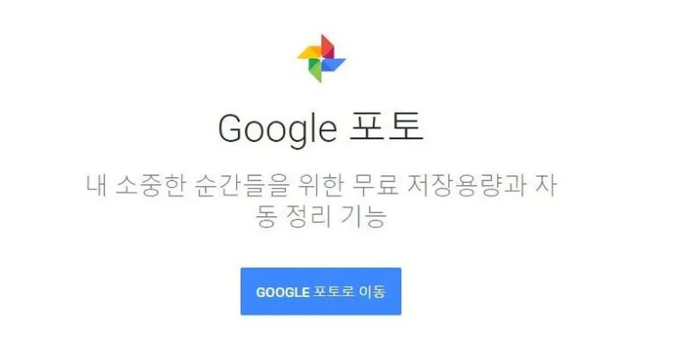 구글포토 다운로드