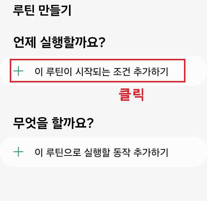 조건 추가하기 클릭함