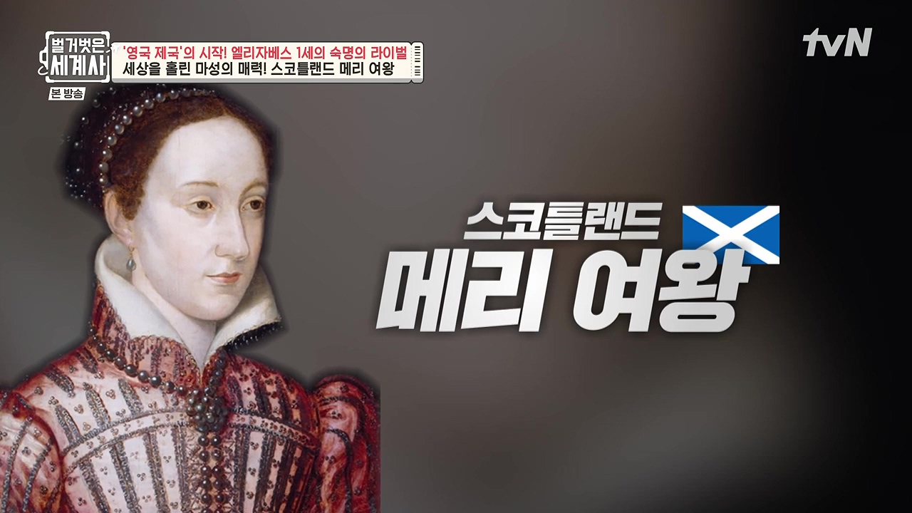 벌거벗은 세계사.E126.231122p-NEXT.mp4_20240607_202307.748.jpg