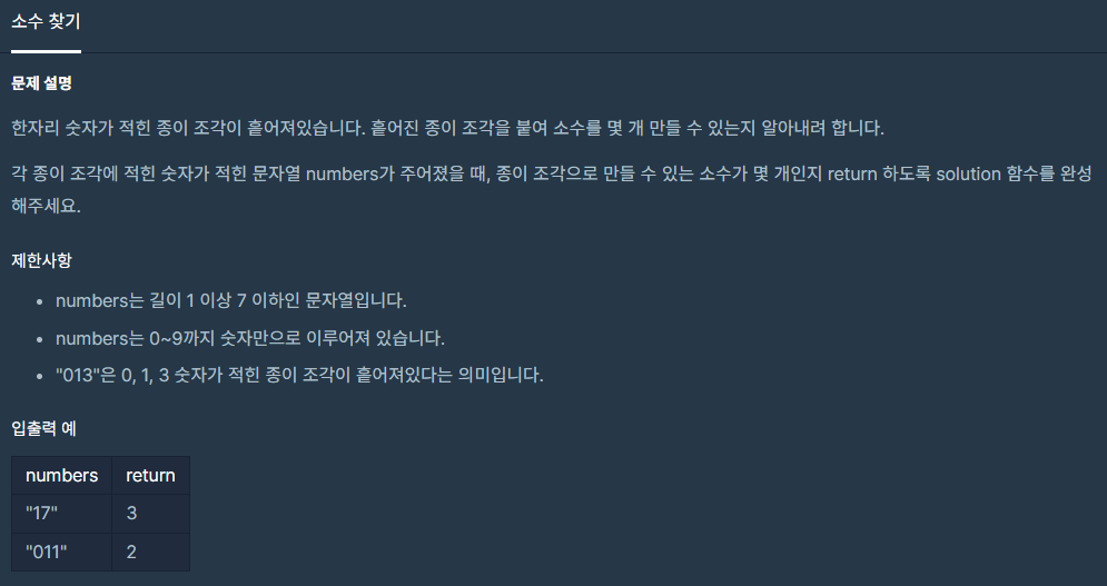  [프로그래머스 Level 2, C++] 소수 찾기