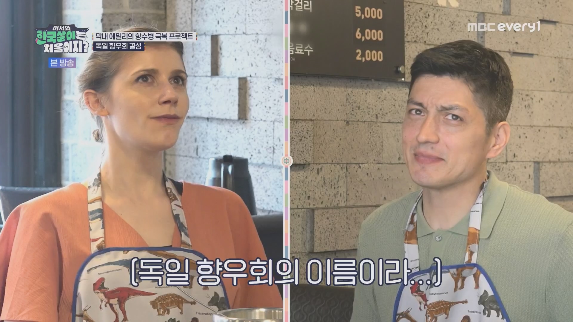어서와 한국살이는 처음이지.E15.230828p.H264-F1RST.mp4_20230829_205818.002.jpg