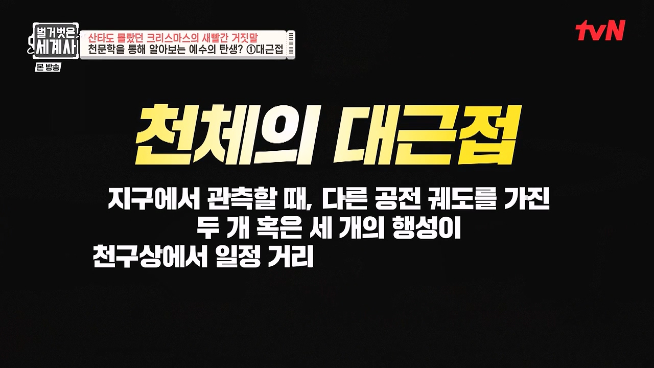 벌거벗은 세계사.E130.231220p-NEXT.mp4_20240623_180952.345.jpg