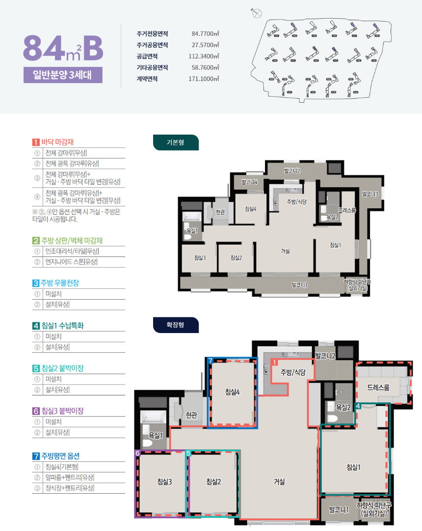 안양역 푸르지오 더샵 84B