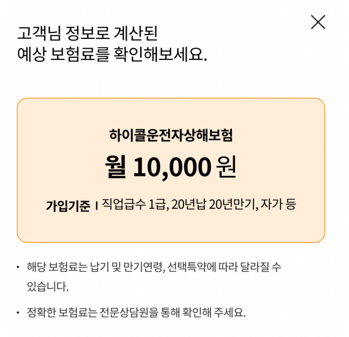 현대해상 하이콜 운전자 보험 가격