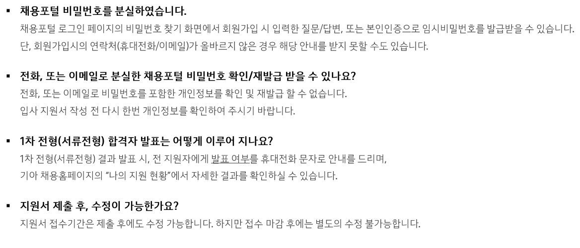 기아자동차 신입 생산직 채용 공고 및 지원서작성방법 확인해보자! 기아자동차 신입 생산직 채용 공고 및 지원서작성방법 확인해보자!