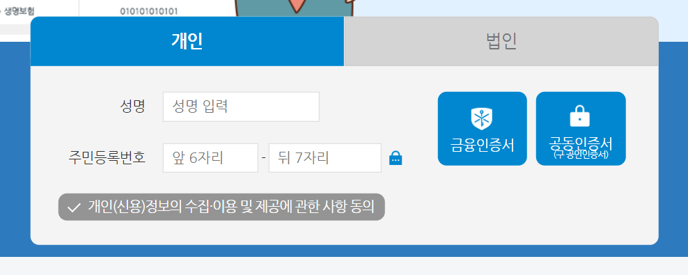 휴면계좌 통합조회