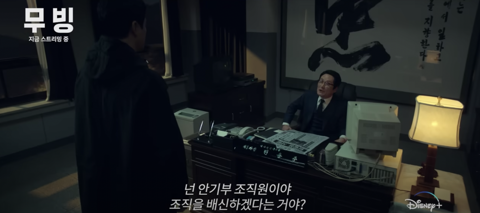 드라마-무빙-줄거리-시즌1.12~13화