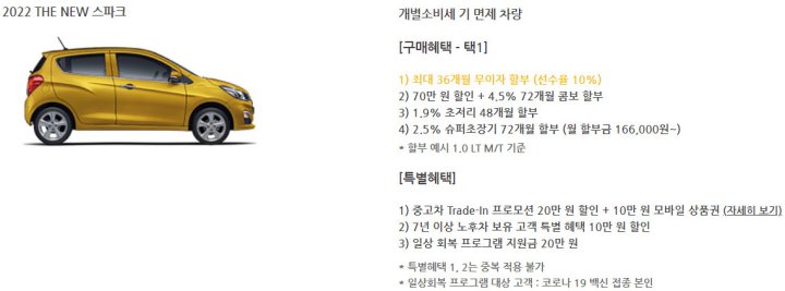 스파크-7월구매조건