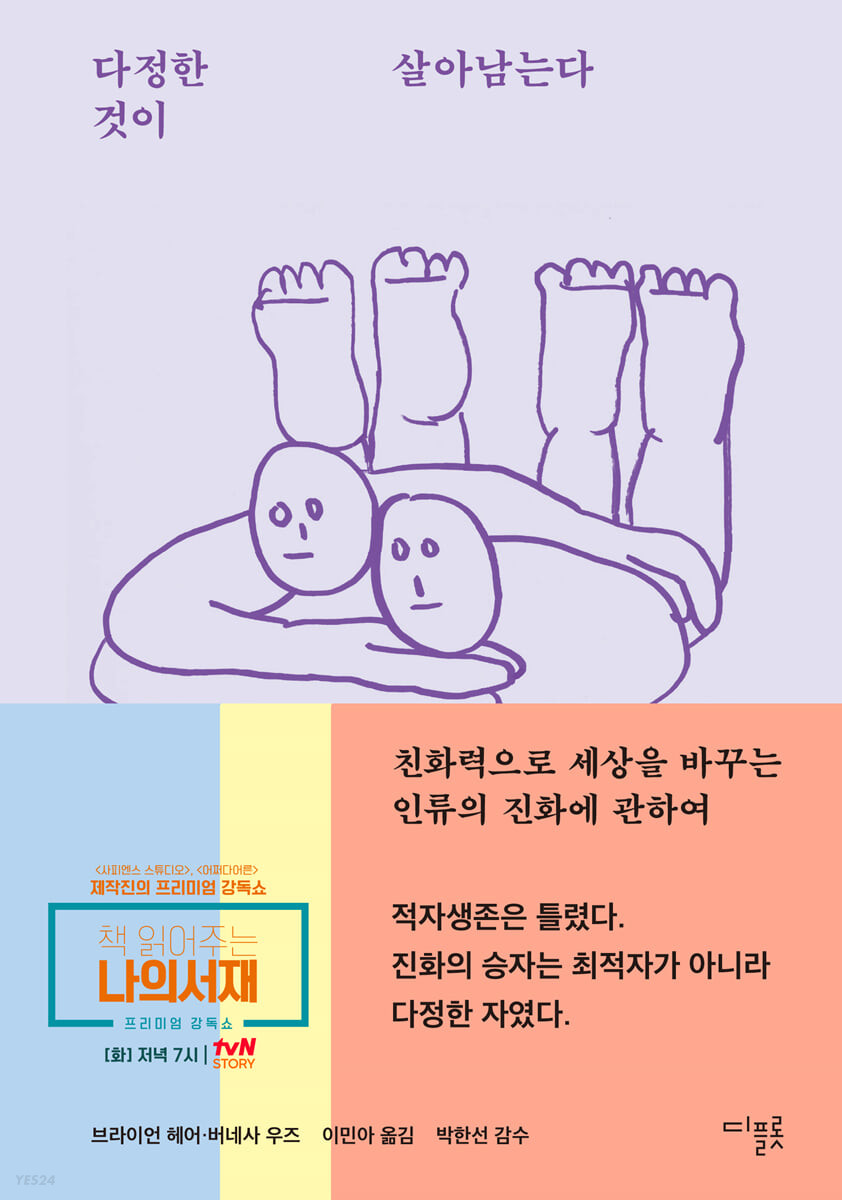  2022년 9월 초청 독서모임 - <우리가 세상을 이해하길 멈출 때>, <다정한 것이 살아남는다>