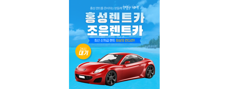 예산 렌트카