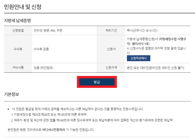 지방세 납부증명서 온라인 발급방법 8