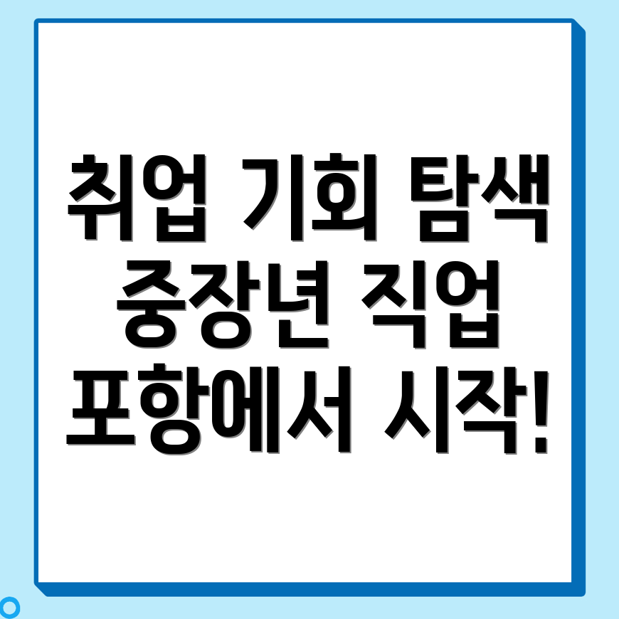 포항 일자리