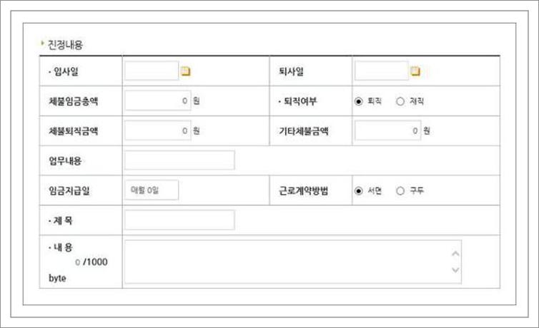 알바비 미지급 신고