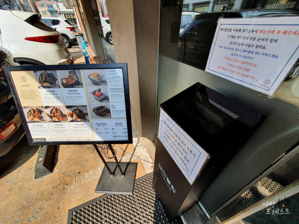 온센 테이블링
