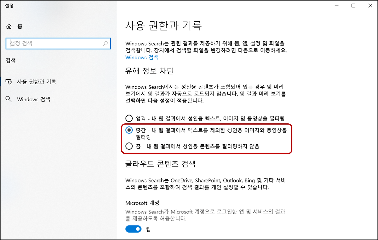 빙 , 코파일럿 유해 정보 차단 설정 해결 쉽게 하는 방법