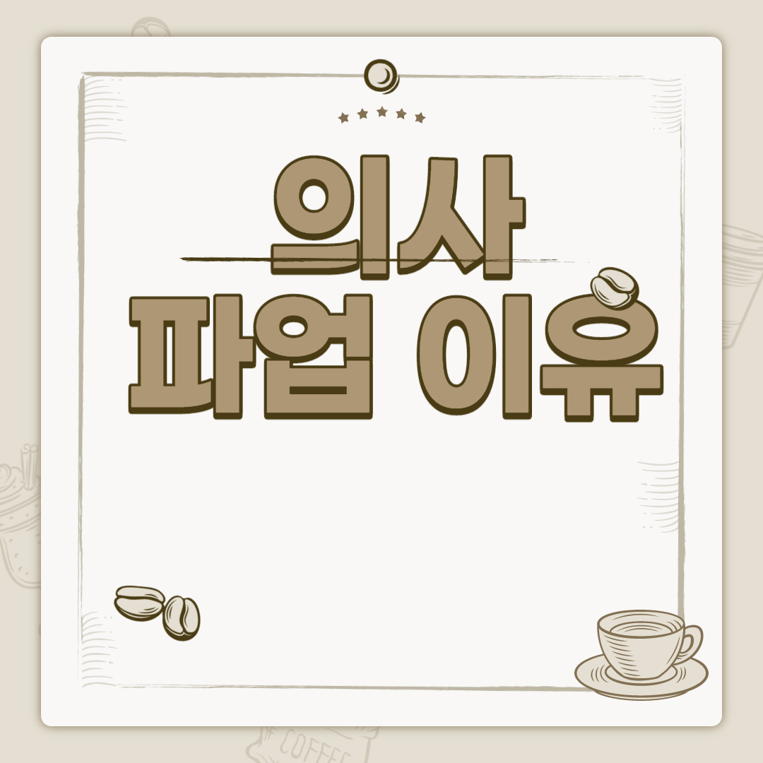  공공의대 게이트