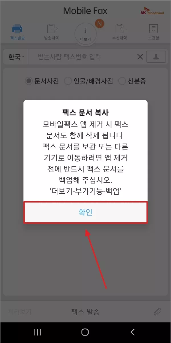 문서 백업 기능 설명