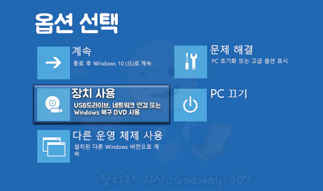장치 사용 클릭
