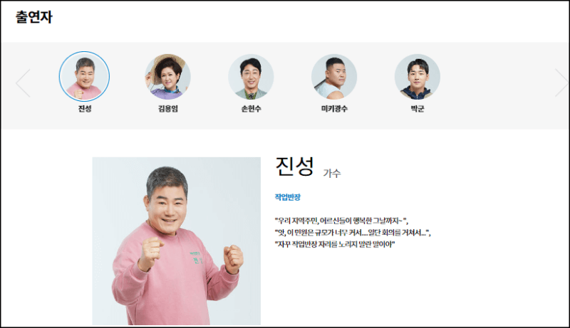 일꾼의 탄생 출연진 바로보기