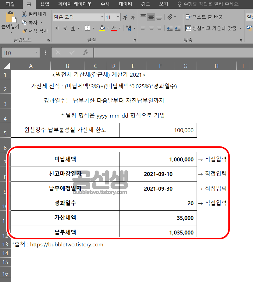 원천세-가산세-계산기