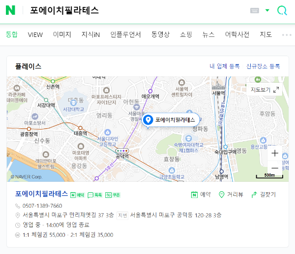  공덕필라테스 - 포에이치필라테스 예약 및 상담방법