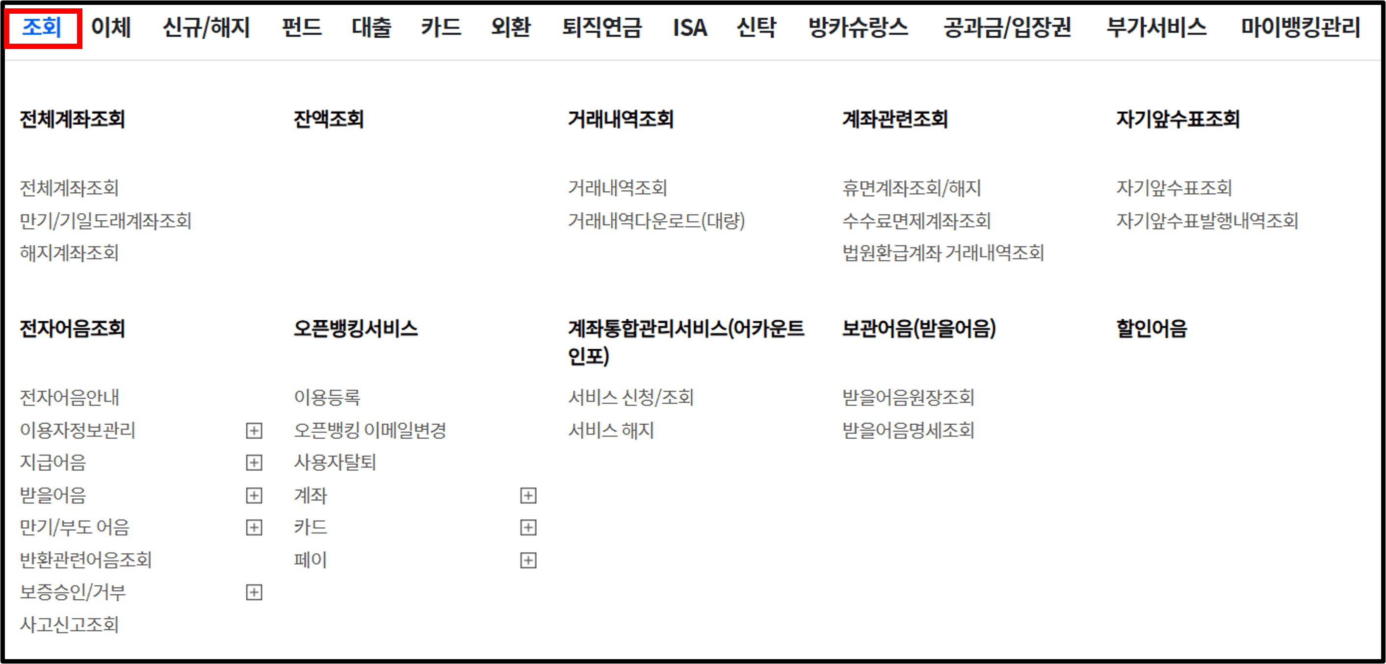 광주은행 인터넷뱅킹