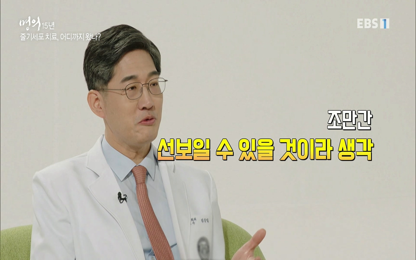 EBS 명의 헬스케어 - TV - 교육의 중심 EBS명의 15년 - 퇴행성관절염, 다시 걷는 사람들.mp4_20220803_212712.180.jpg