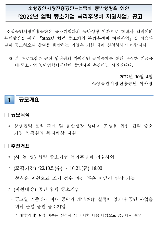  2022년 소상공인시장진흥공단 협력 중소기업 장기재직자 근속포상 공고