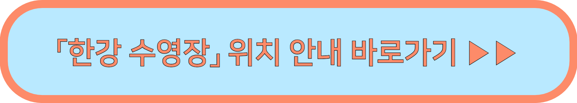 한강 수영장 개장 ▶▶ (한강 수영장 야간개장 이용요금)