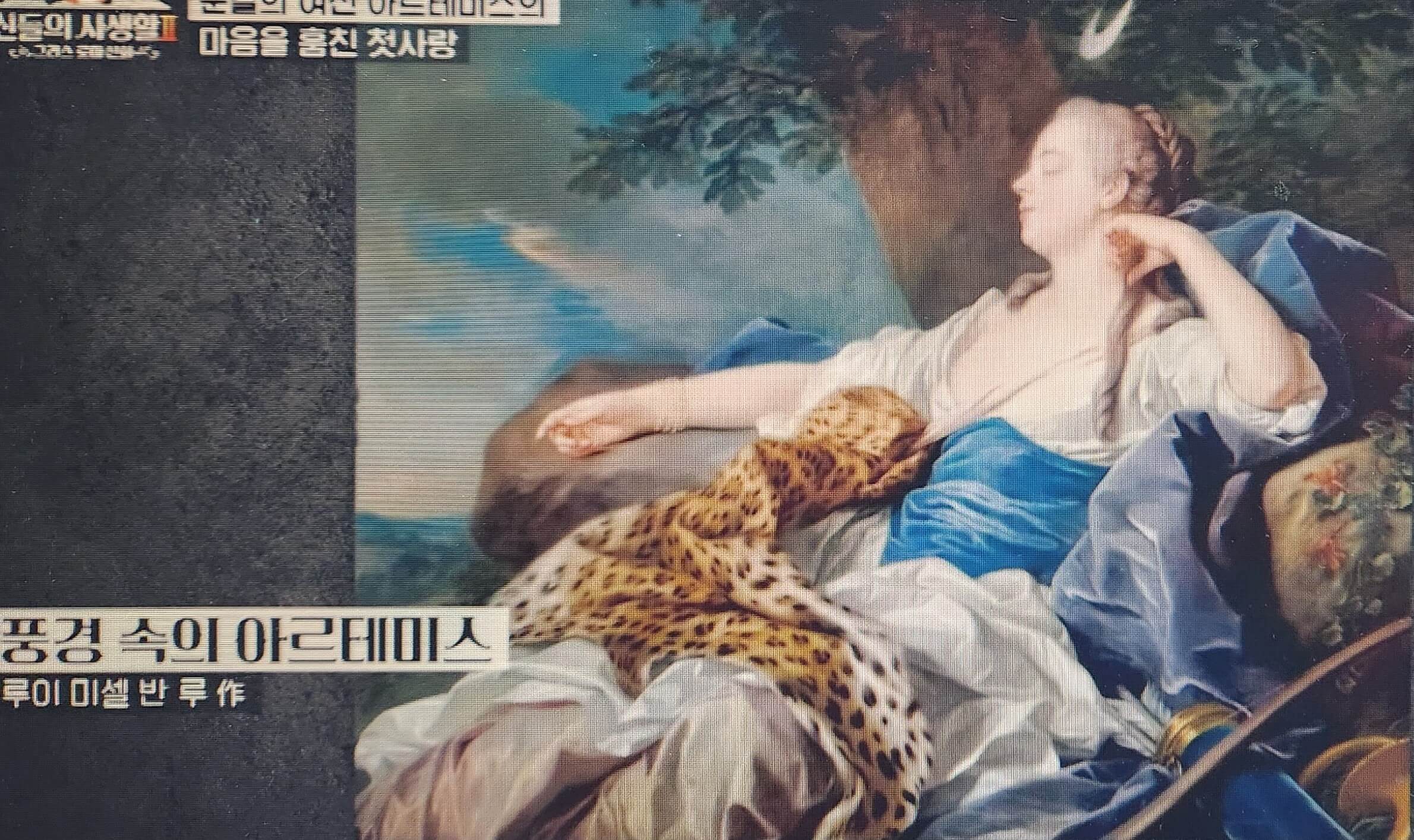 &#39;루이 미셀 반 루&#39;&lt;풍경 속의 아르테미스&gt;