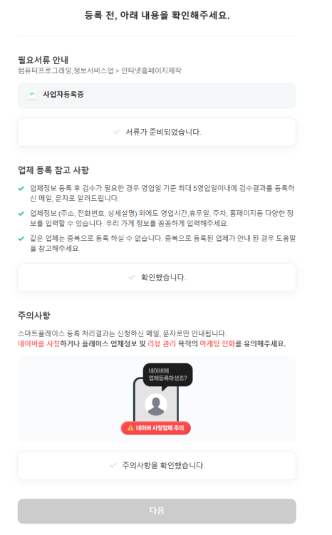 네이버스마트플레이스