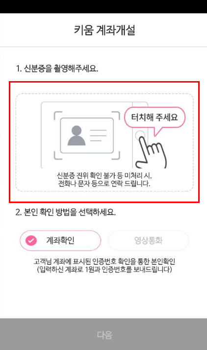 비대면 주식계좌 신분증 본인확인