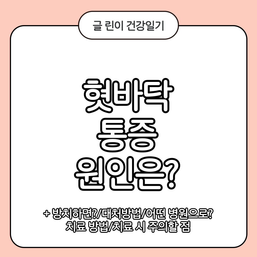 혓바닥 통증