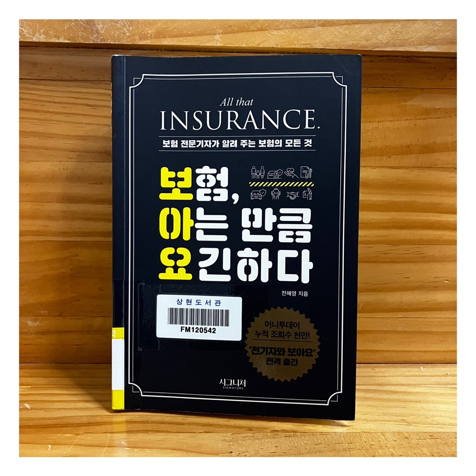  031 보험, 아는 만큼 요긴하다