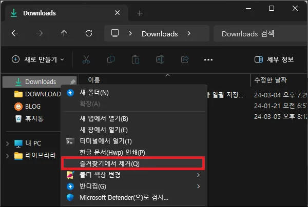 탐색기 즐겨찾기 설정