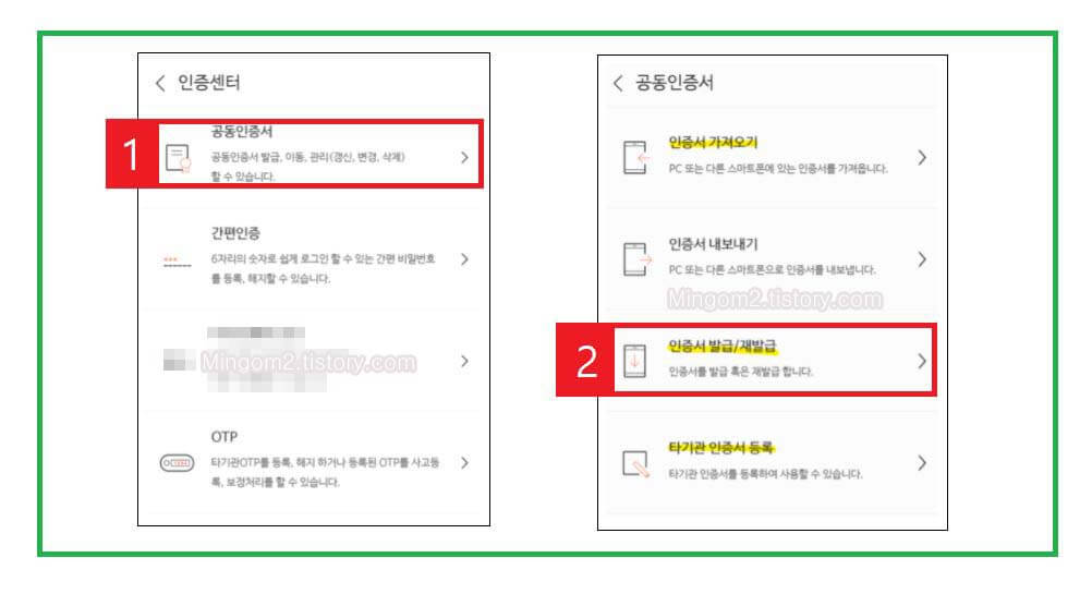 공동인증서 재발급 방법