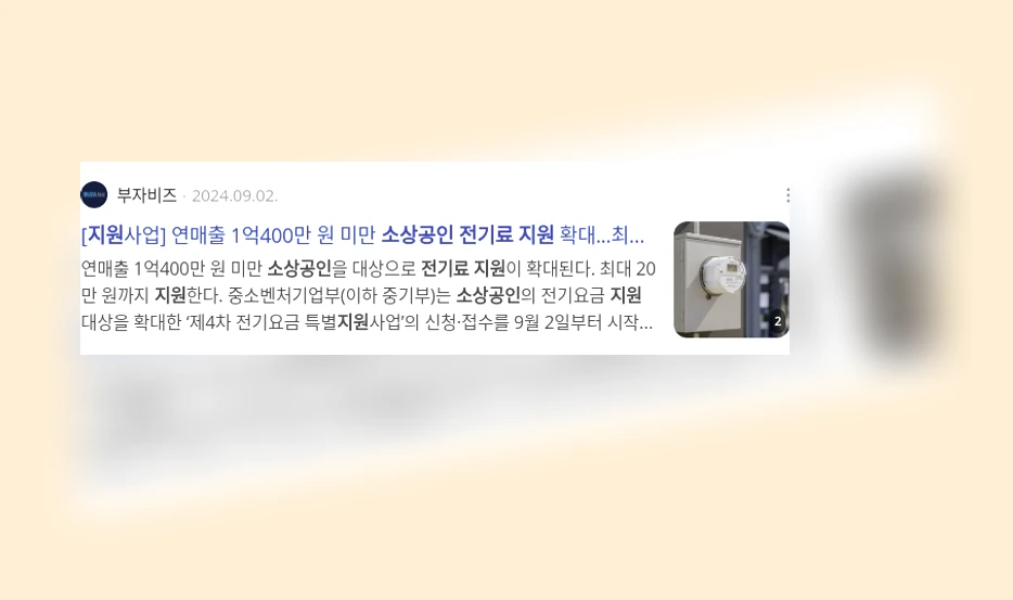 소상공인 전기료 지원_3_subsection